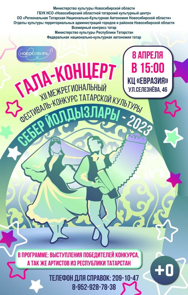 Новосибирск өлкәсендә «Себер йолдызлары» фестивале уза