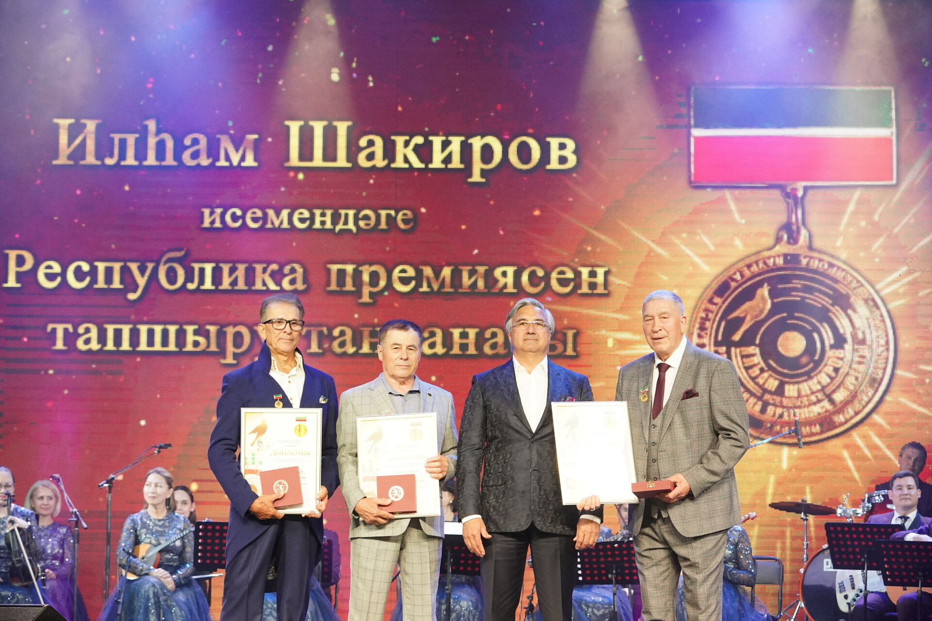 Филармония сәхнәсендә Илһам Шакиров исемендәге III Республика премиясен тапшырдылар