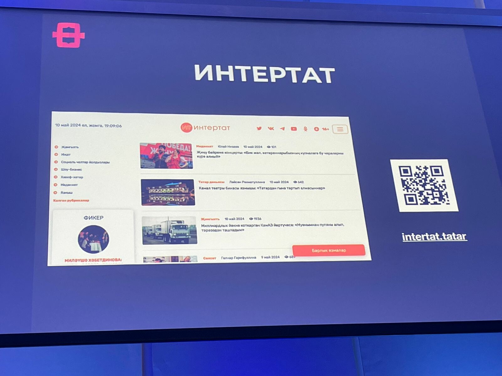 Мәскәүдә стратегик сессиядә иң популяр татар сайты буларак «Интертат» турында сөйләгәннәр