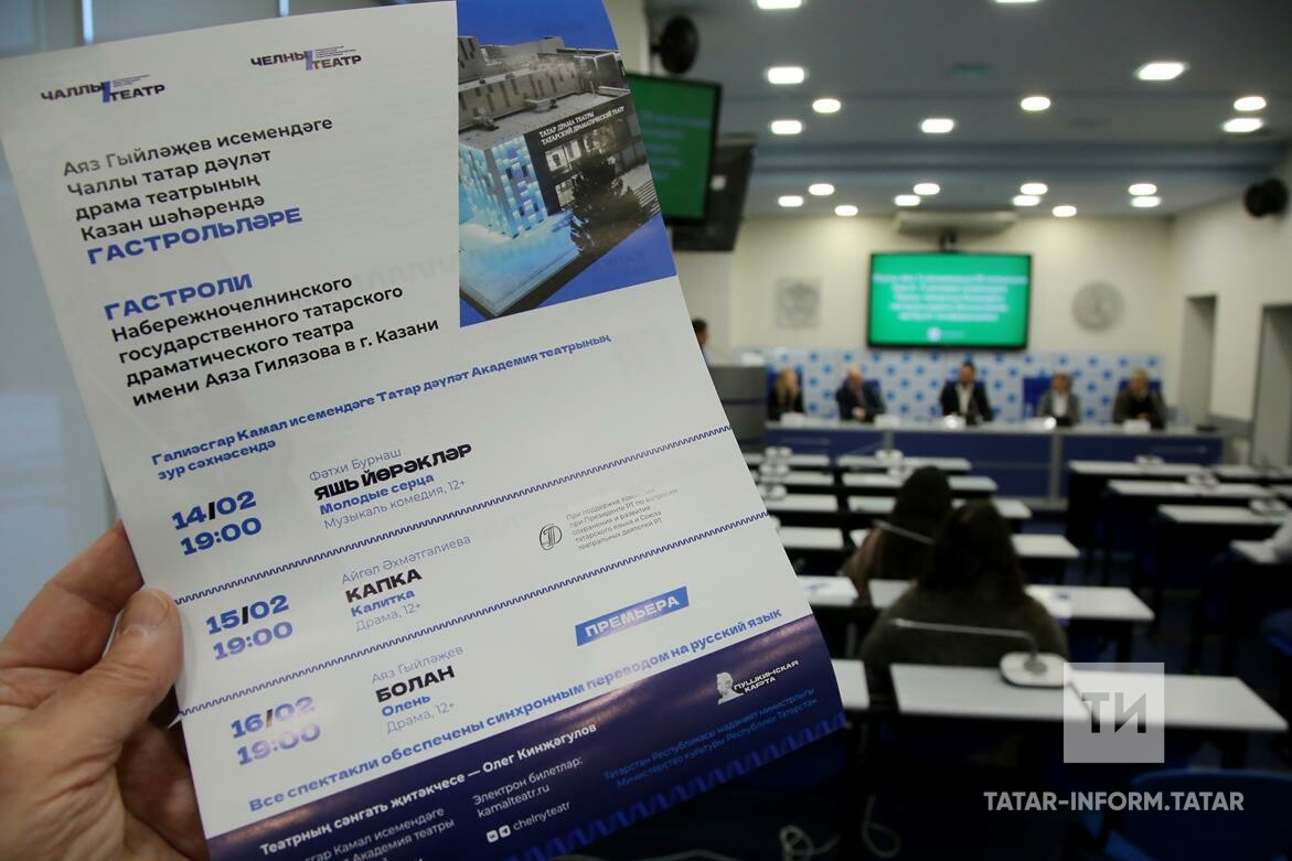 Чаллы театры Казан гастрольләре өчен артистлар яратып уйнаган спектакльләрен сайлаган