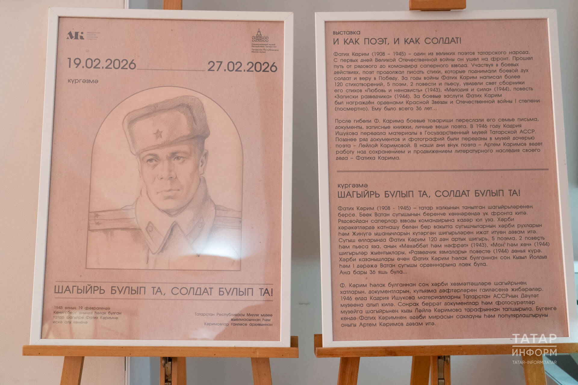 «Шагыйрь булып та, солдат булып та»: Фатих Кәрим иҗатына багышланган күргәзмә ачылды