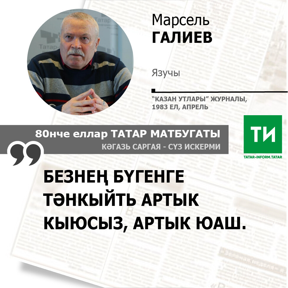 Марсель Галиев