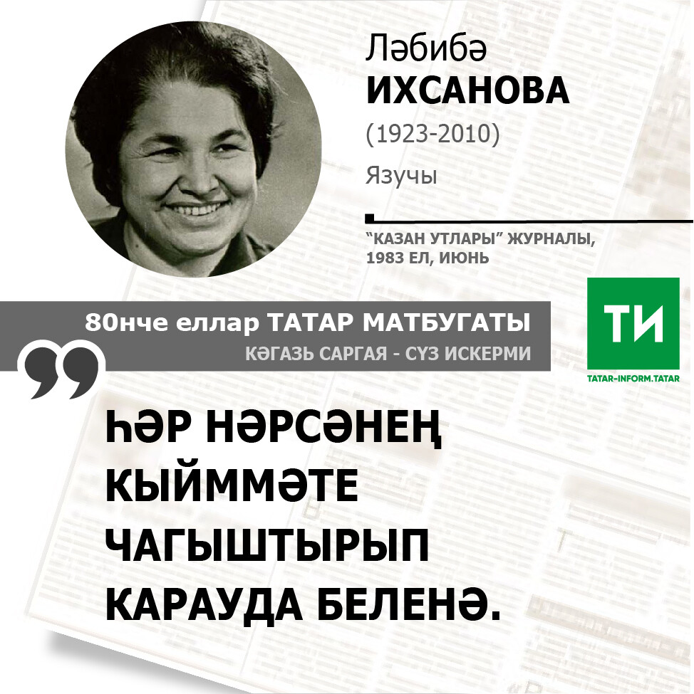 Ләбибә Ихсанова