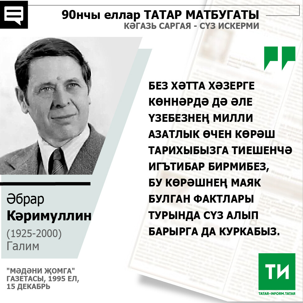 Әбрар Кәримуллин