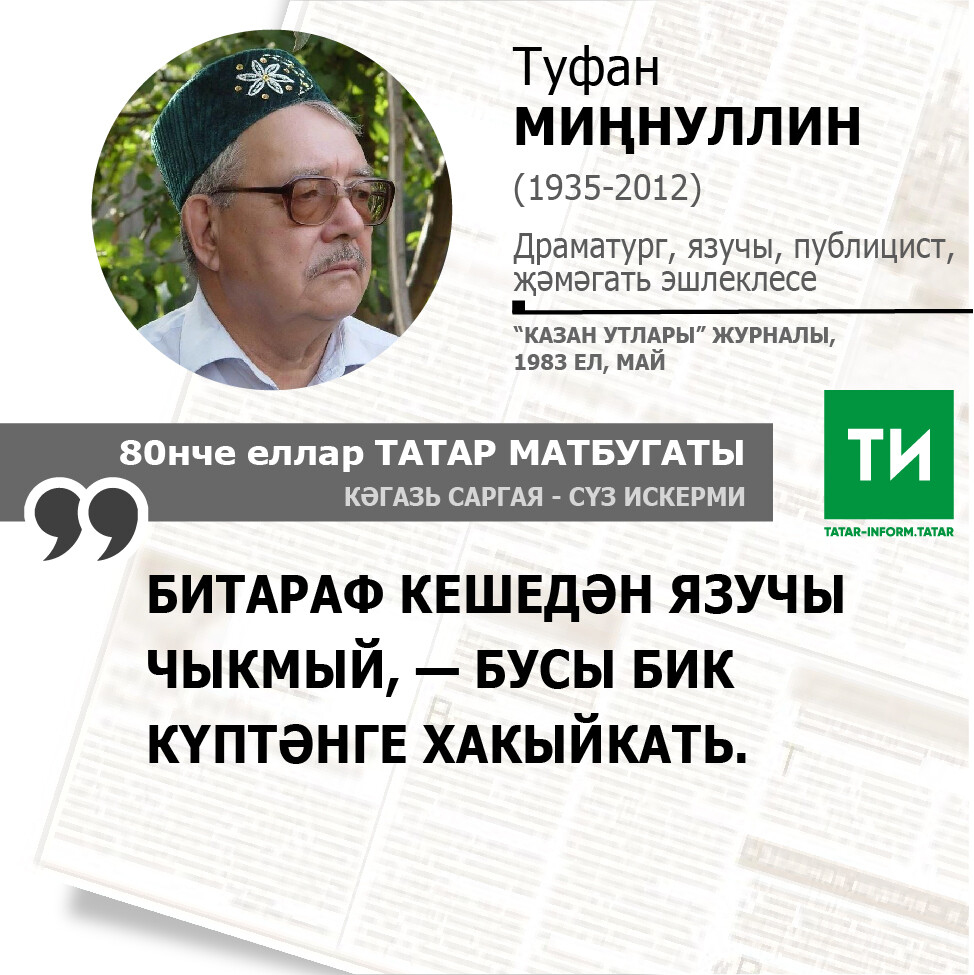 Туфан Миңнуллин