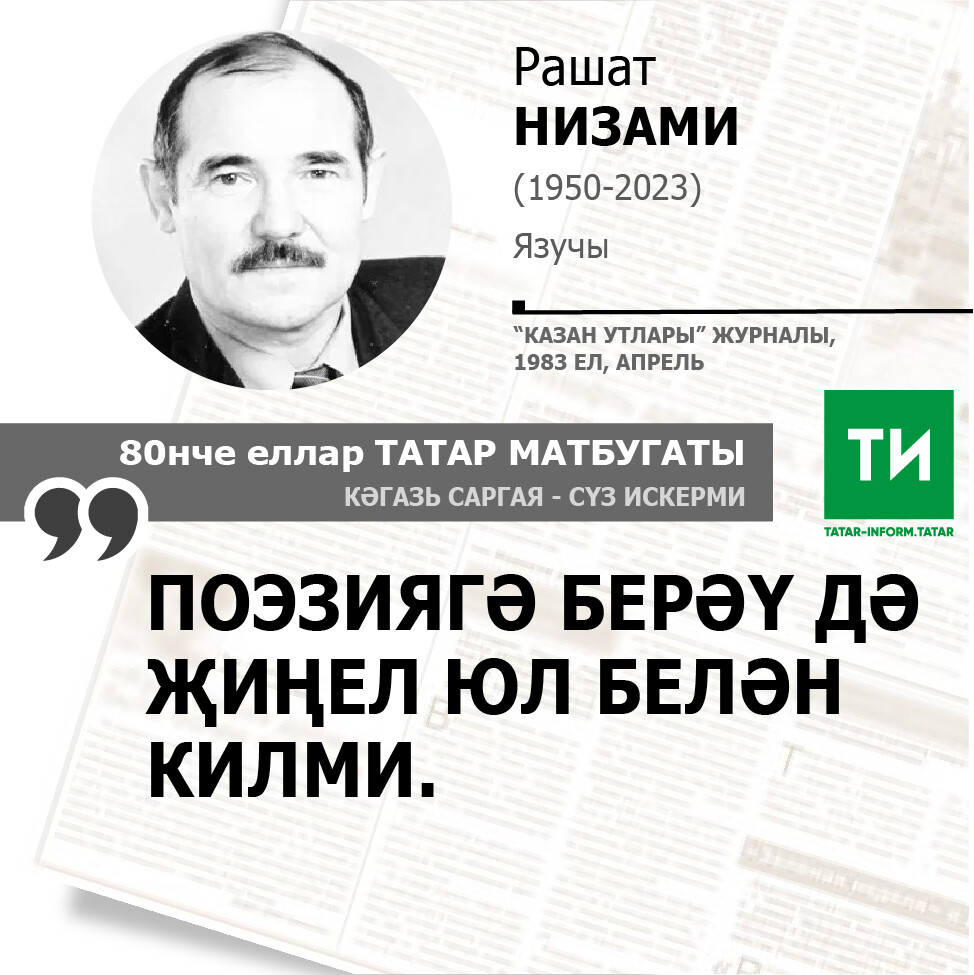 Рашат Низами