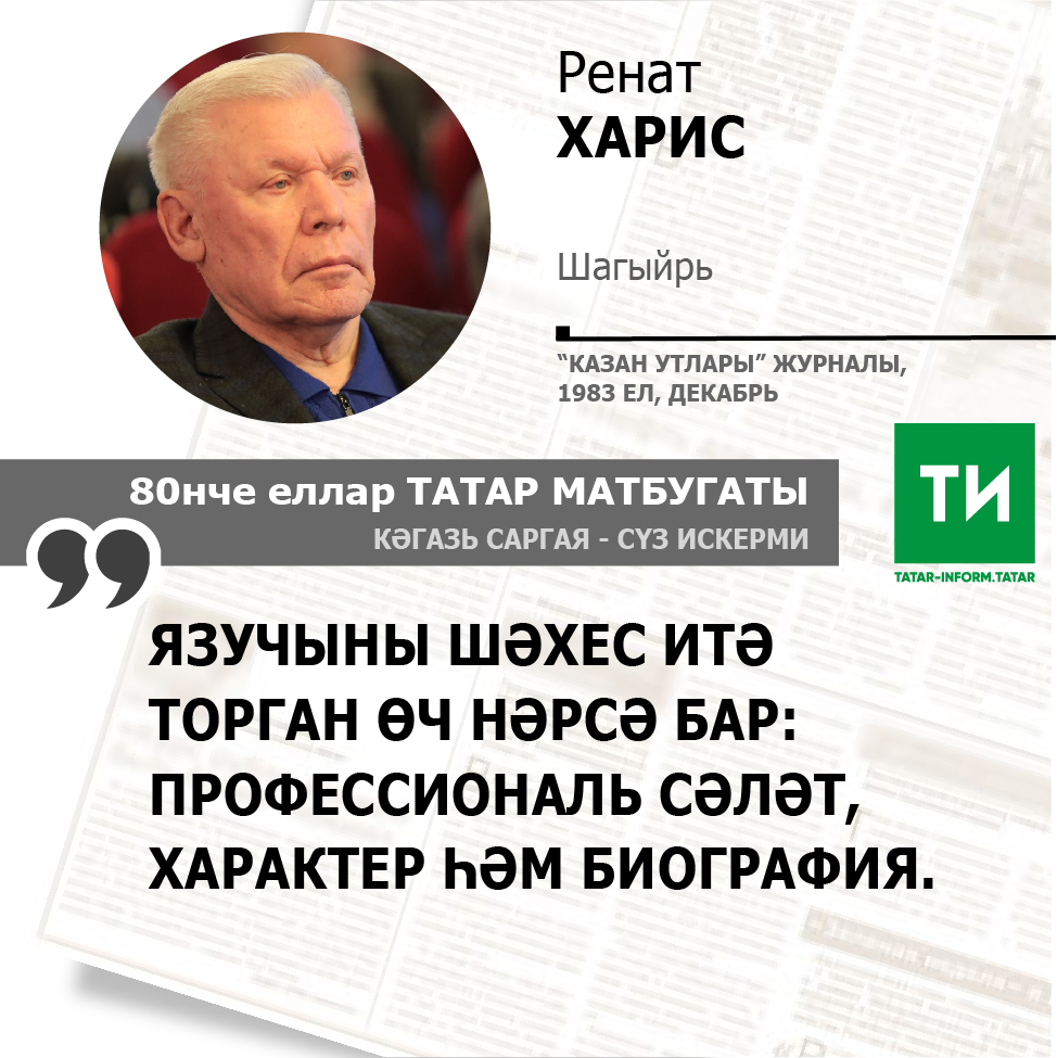 Ренат Харис