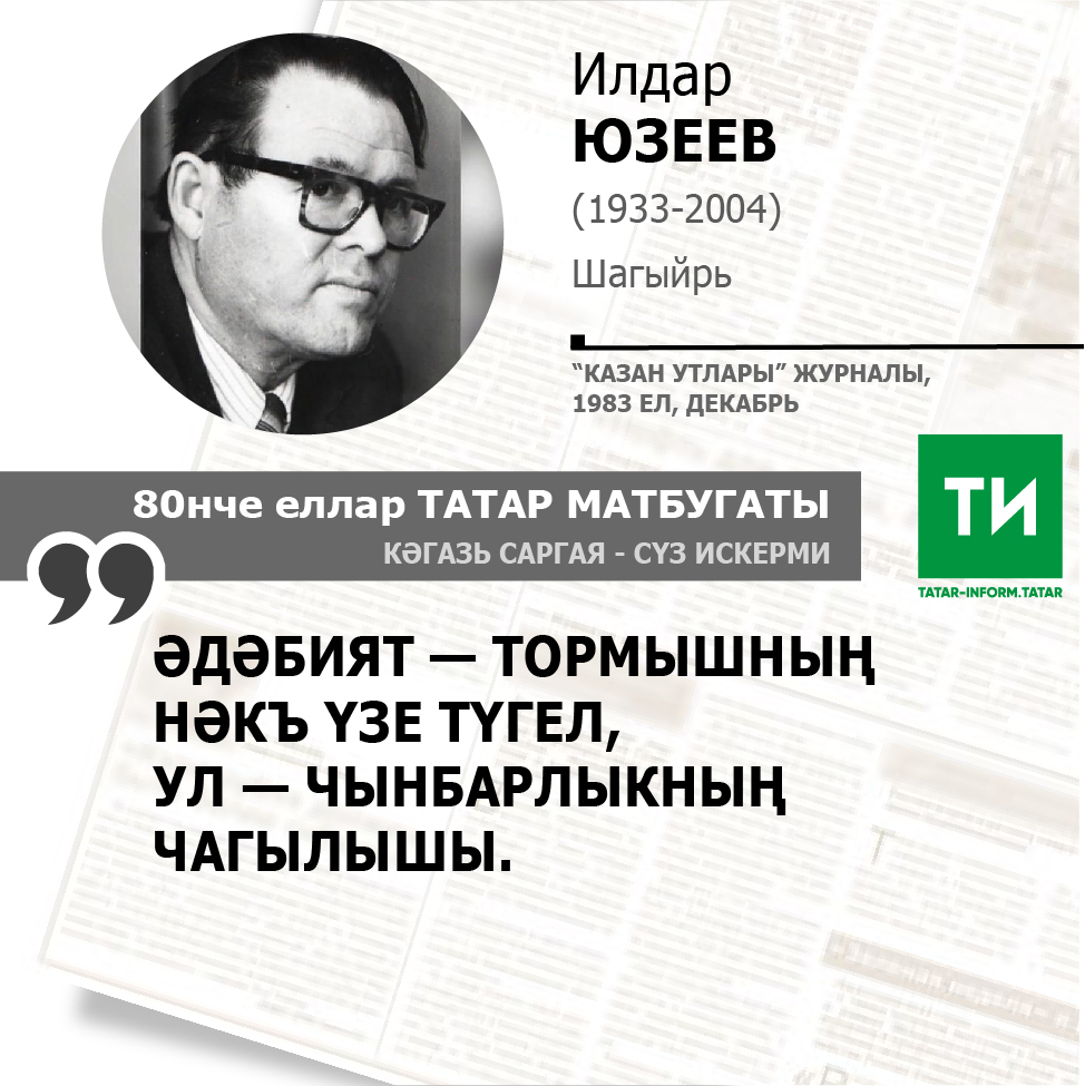 Илдар Юзеев