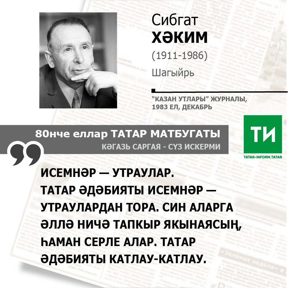 Сибгат Хәким