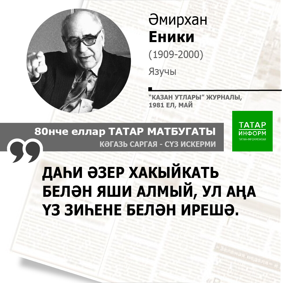 Әмирхан Еники