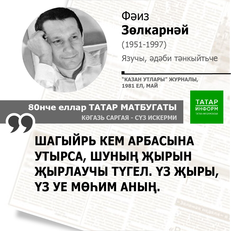 Фәиз Зөлкарнәй