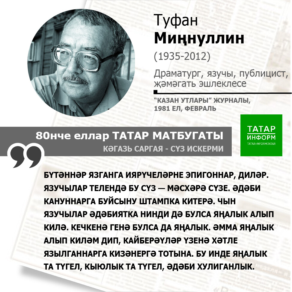 Туфан Миңнуллин