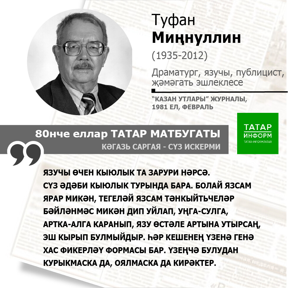 Туфан Миңнуллин