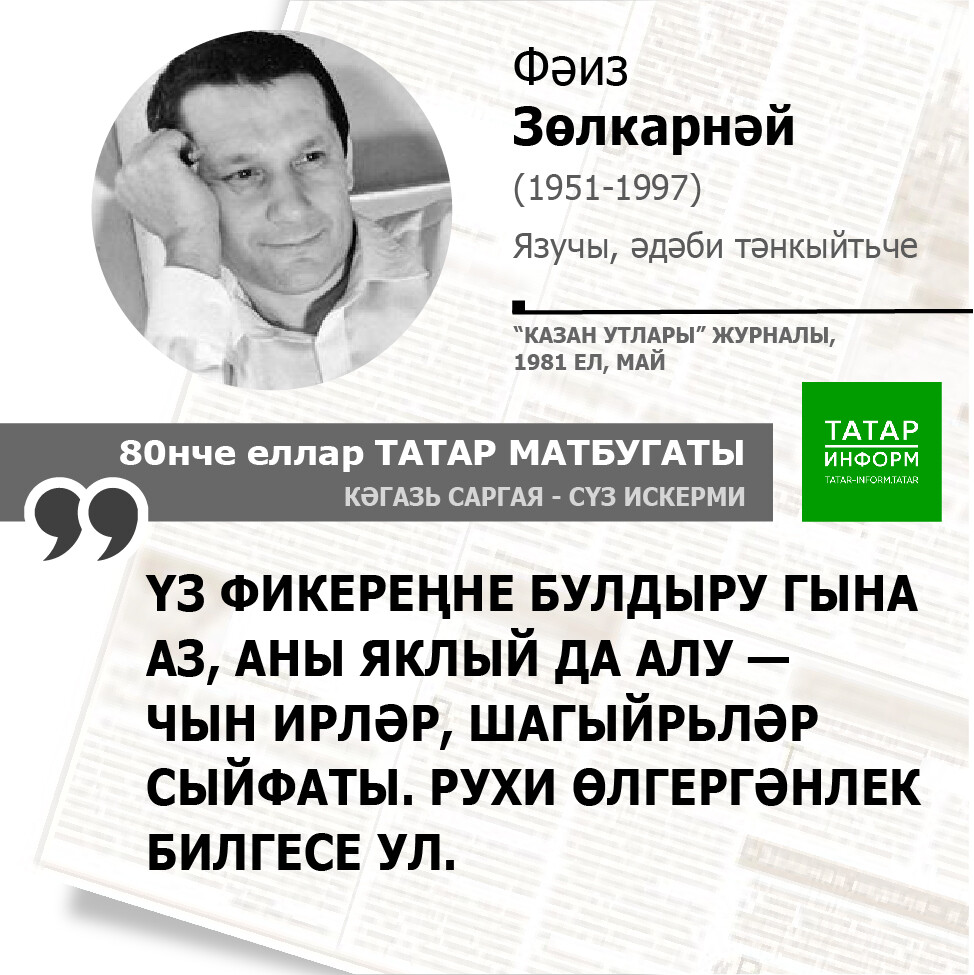 Фәиз Зөлкарнәй