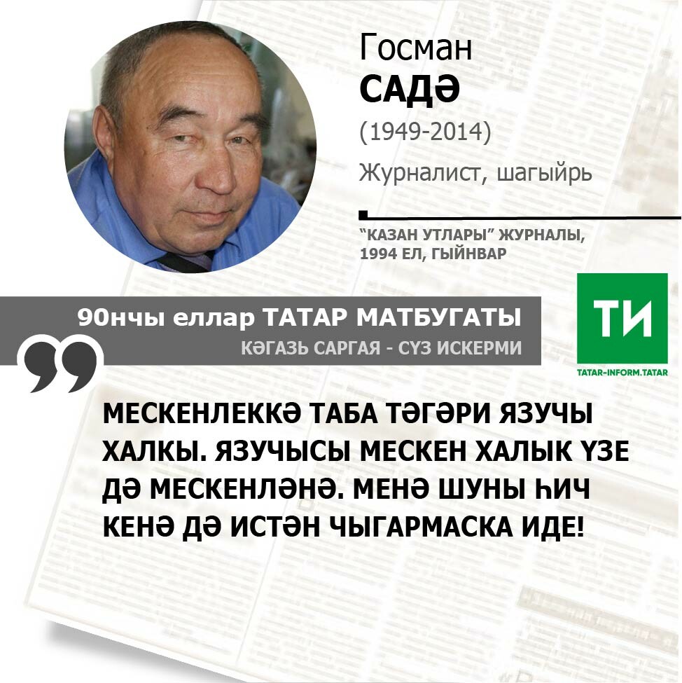 Госман Садә