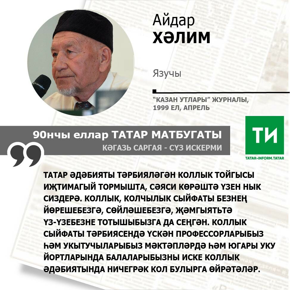 Айдар Хәлим