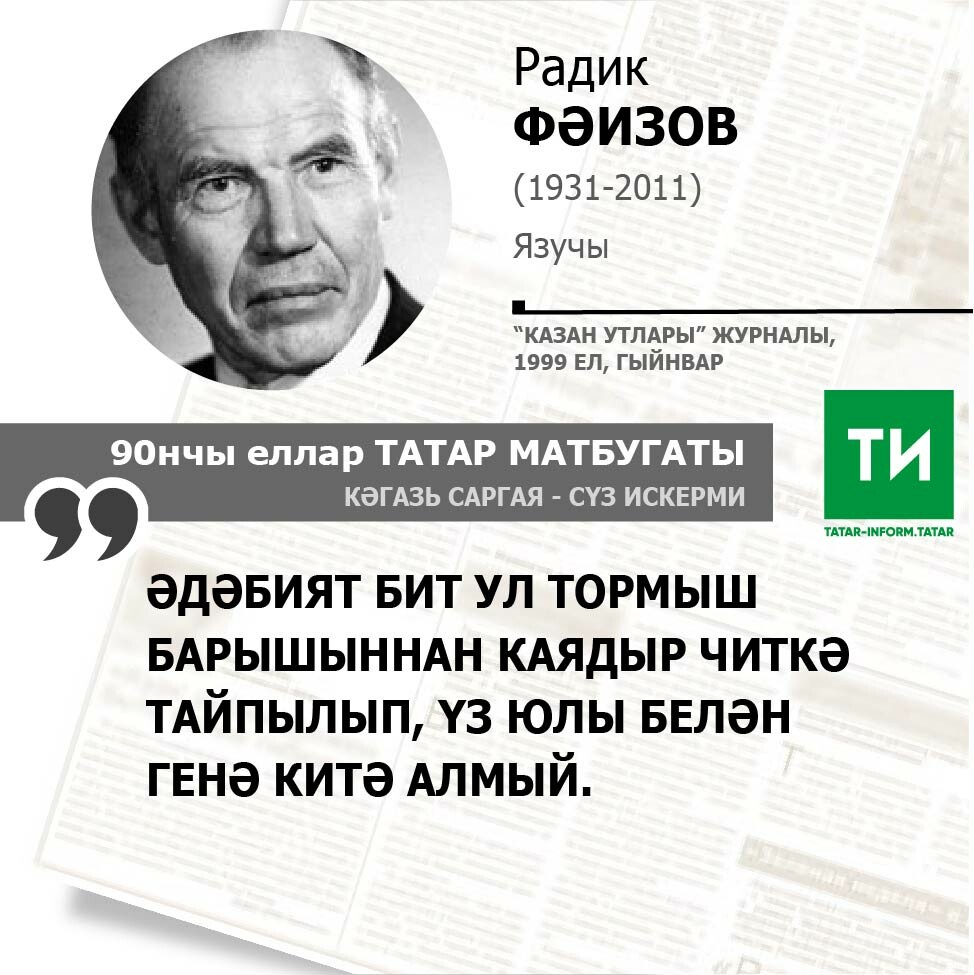 Радик Фәизов