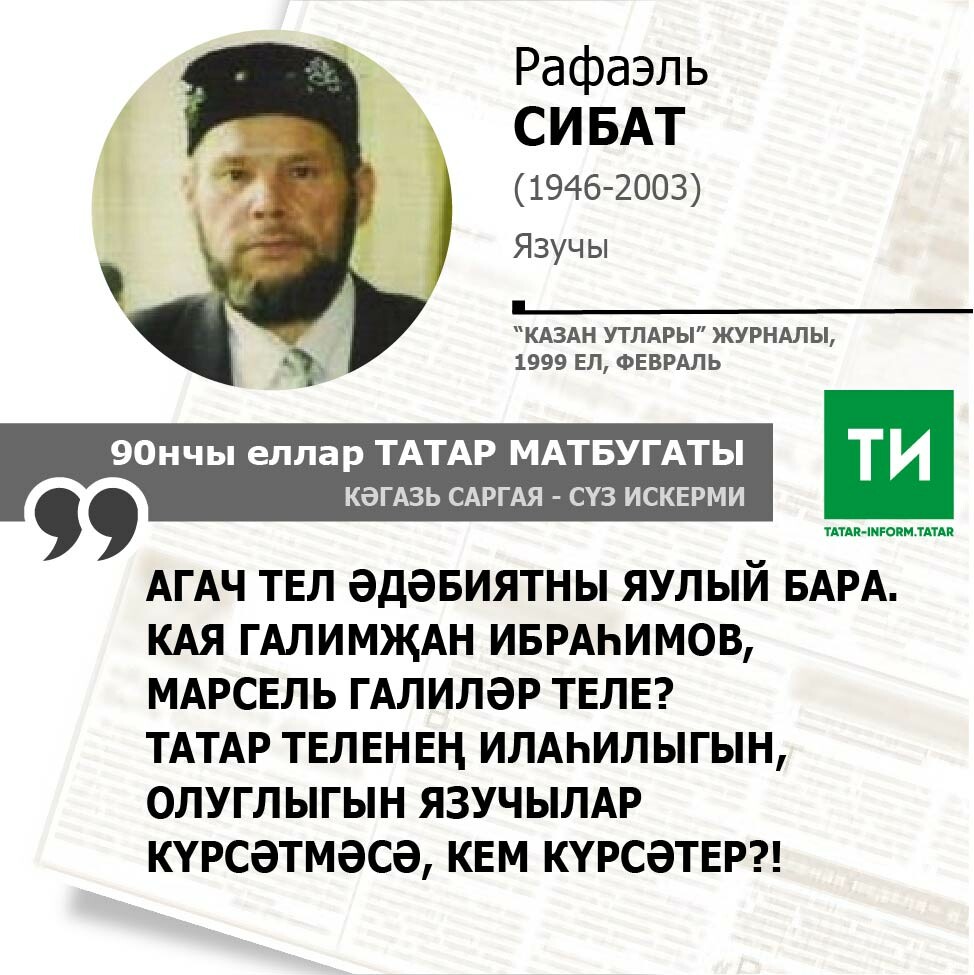 Рафаэль Сибат