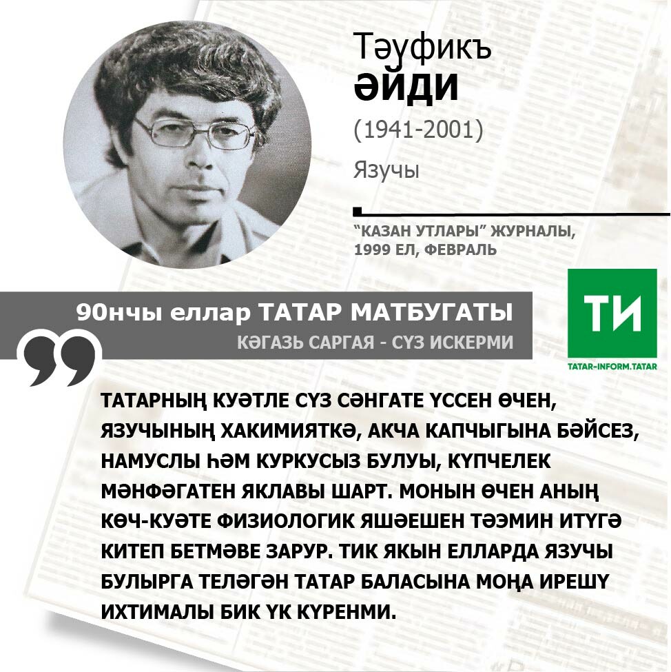 Тәүфикъ Әйди