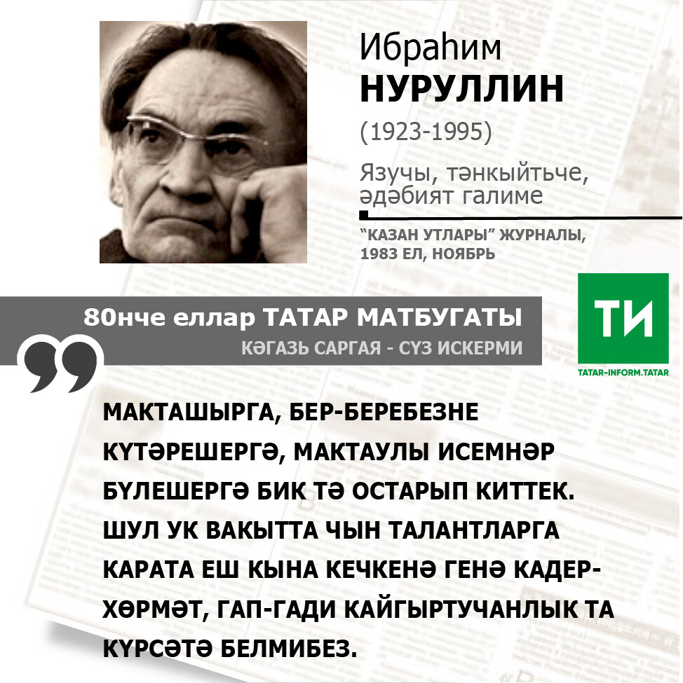 Ибраһим Нуруллин