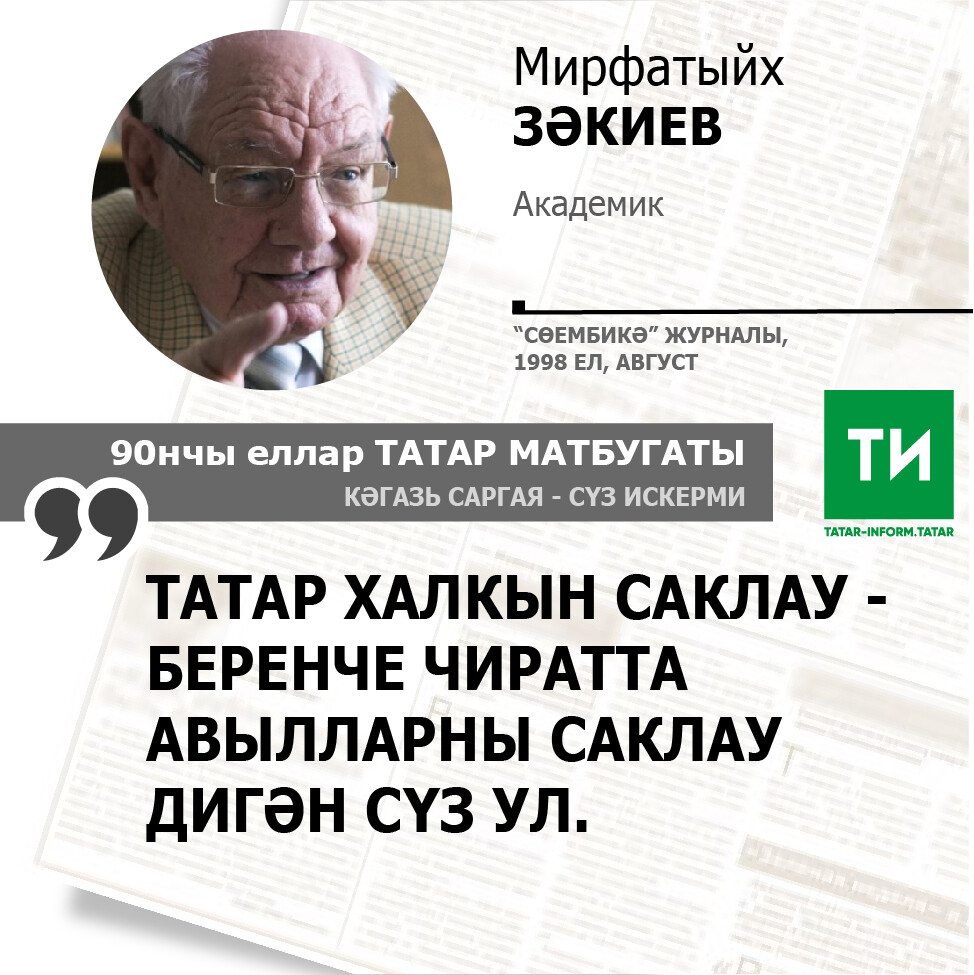 Мирфатыйх Зәкиев