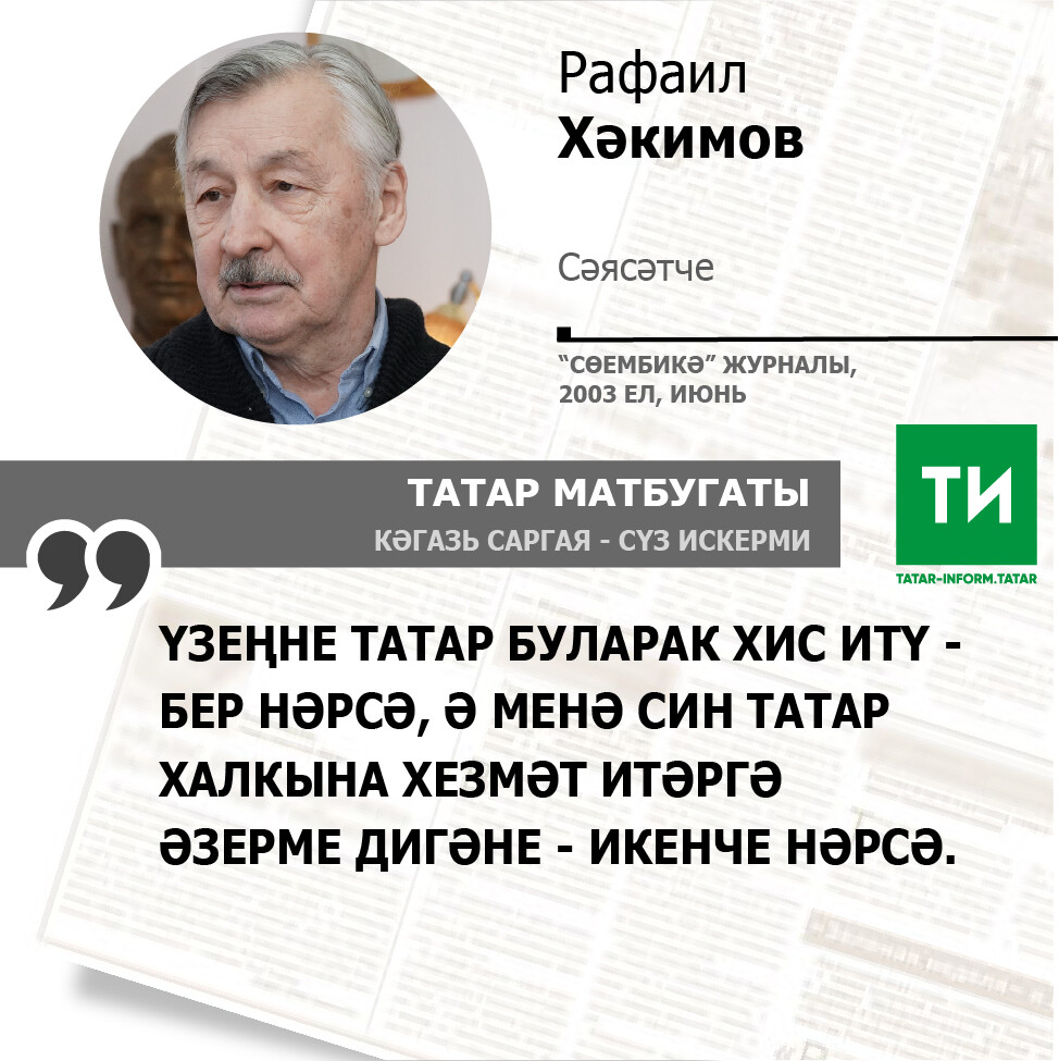 Рафаил Хәкимов