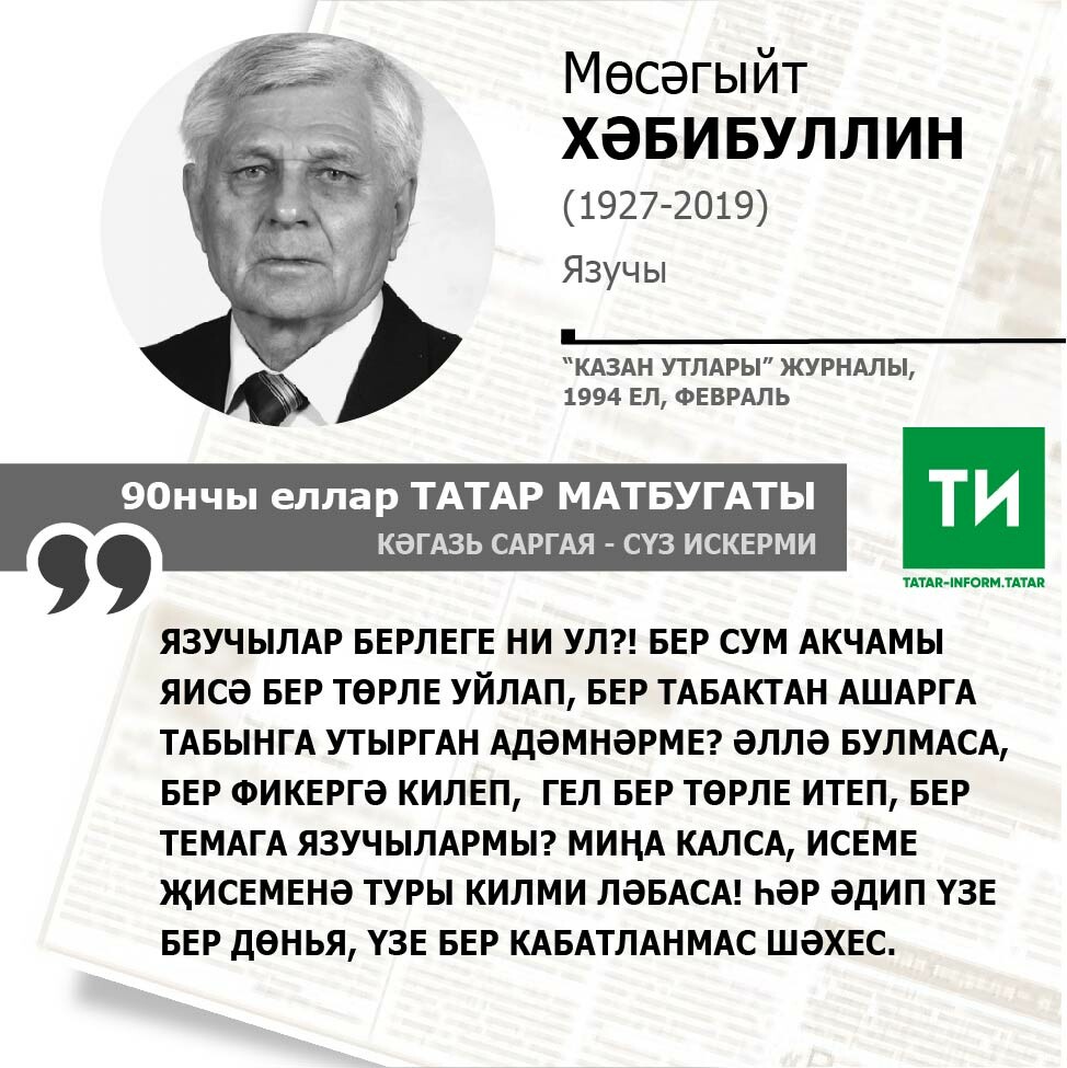 Мөсәгыйт Хәбибуллин