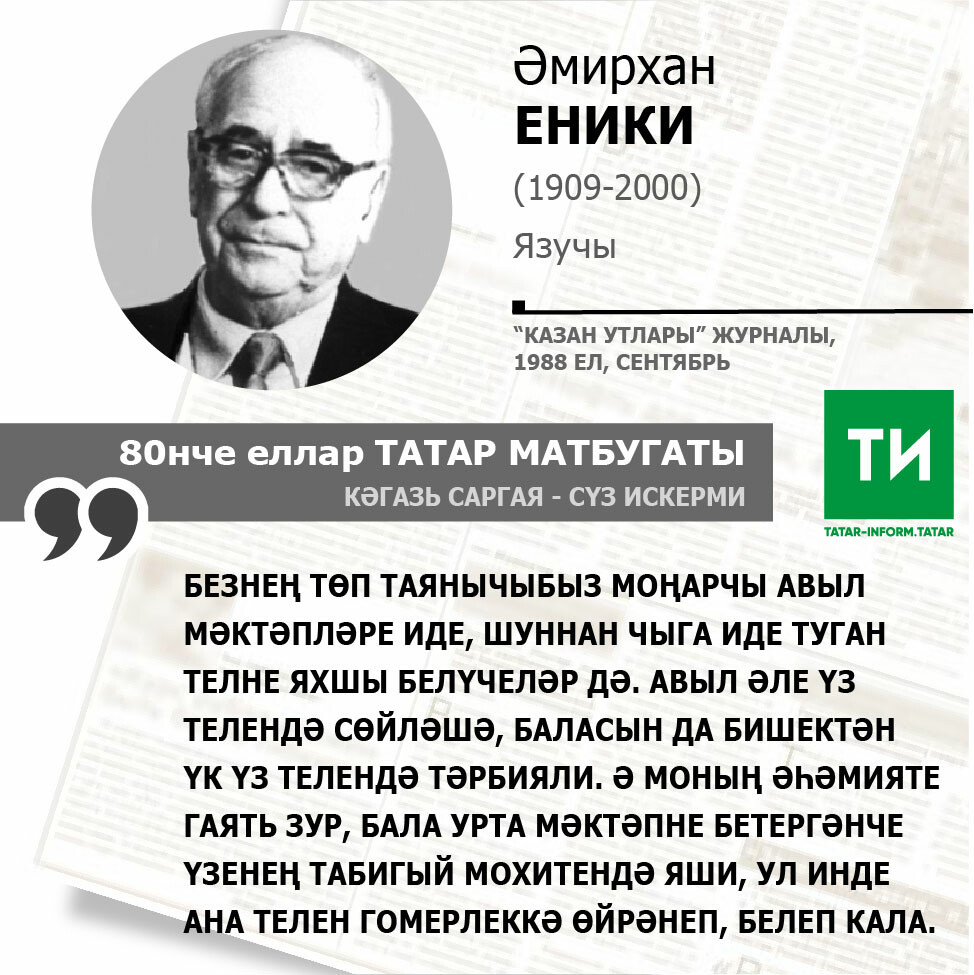 Әмирхан Еники