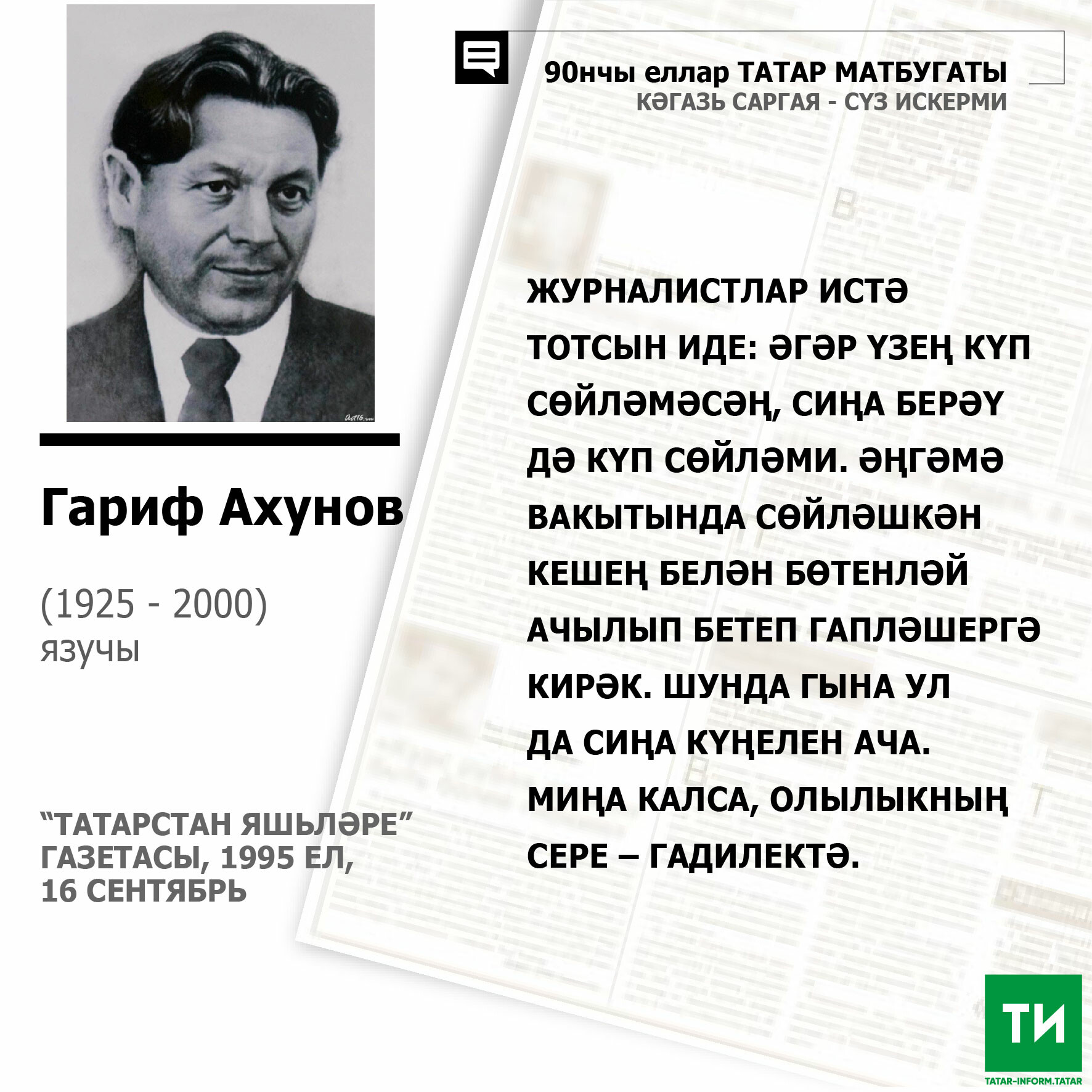 Гариф Ахунов