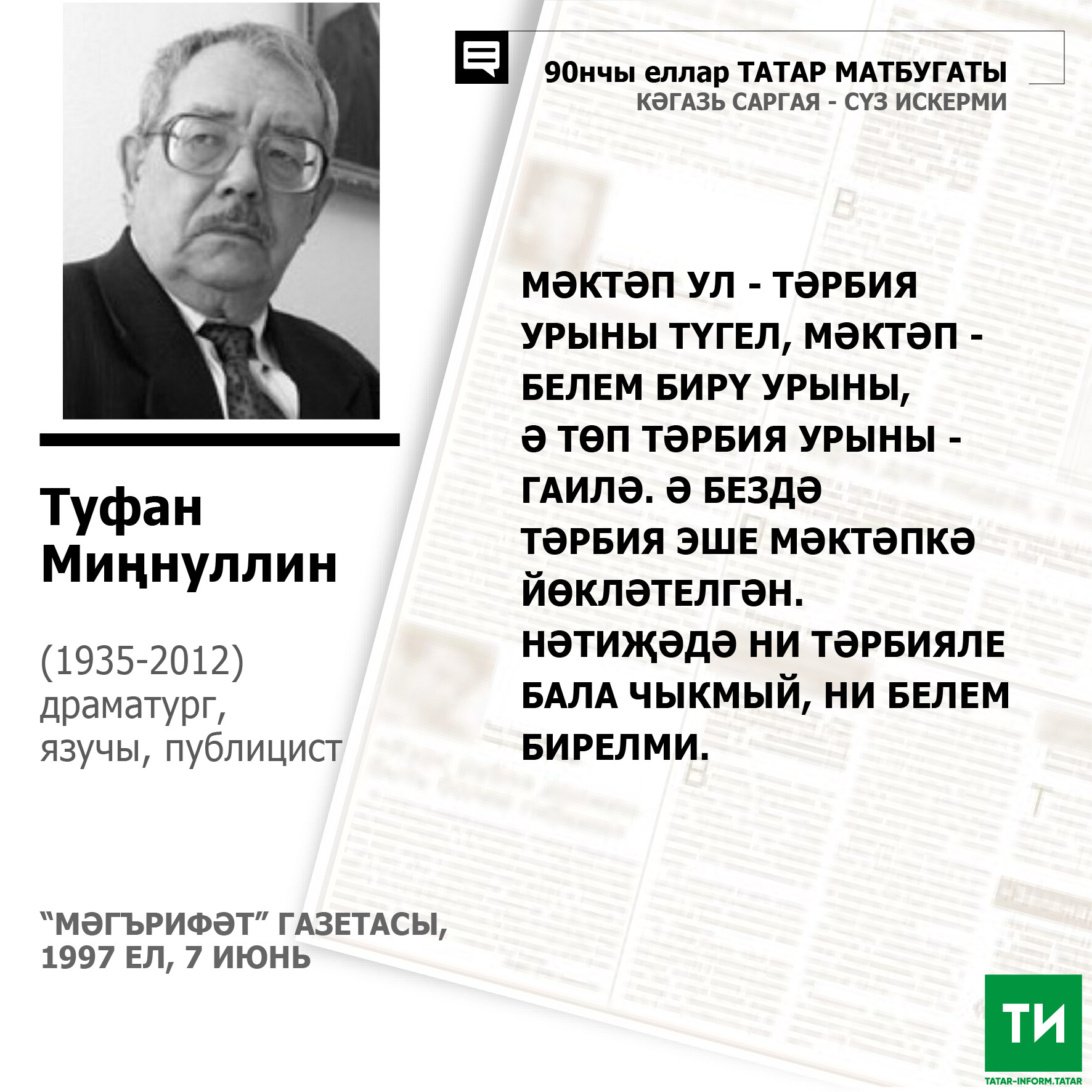 Туфан Миңнуллин