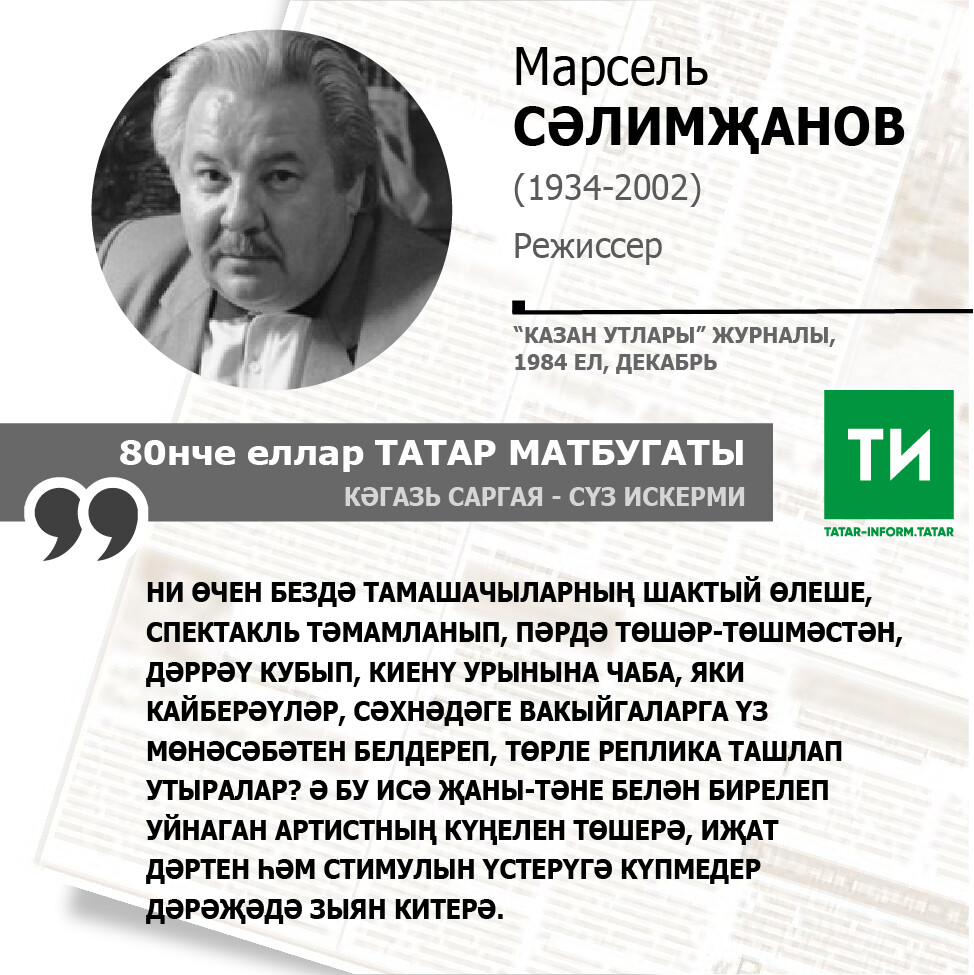 Марсель Сәлимҗанов