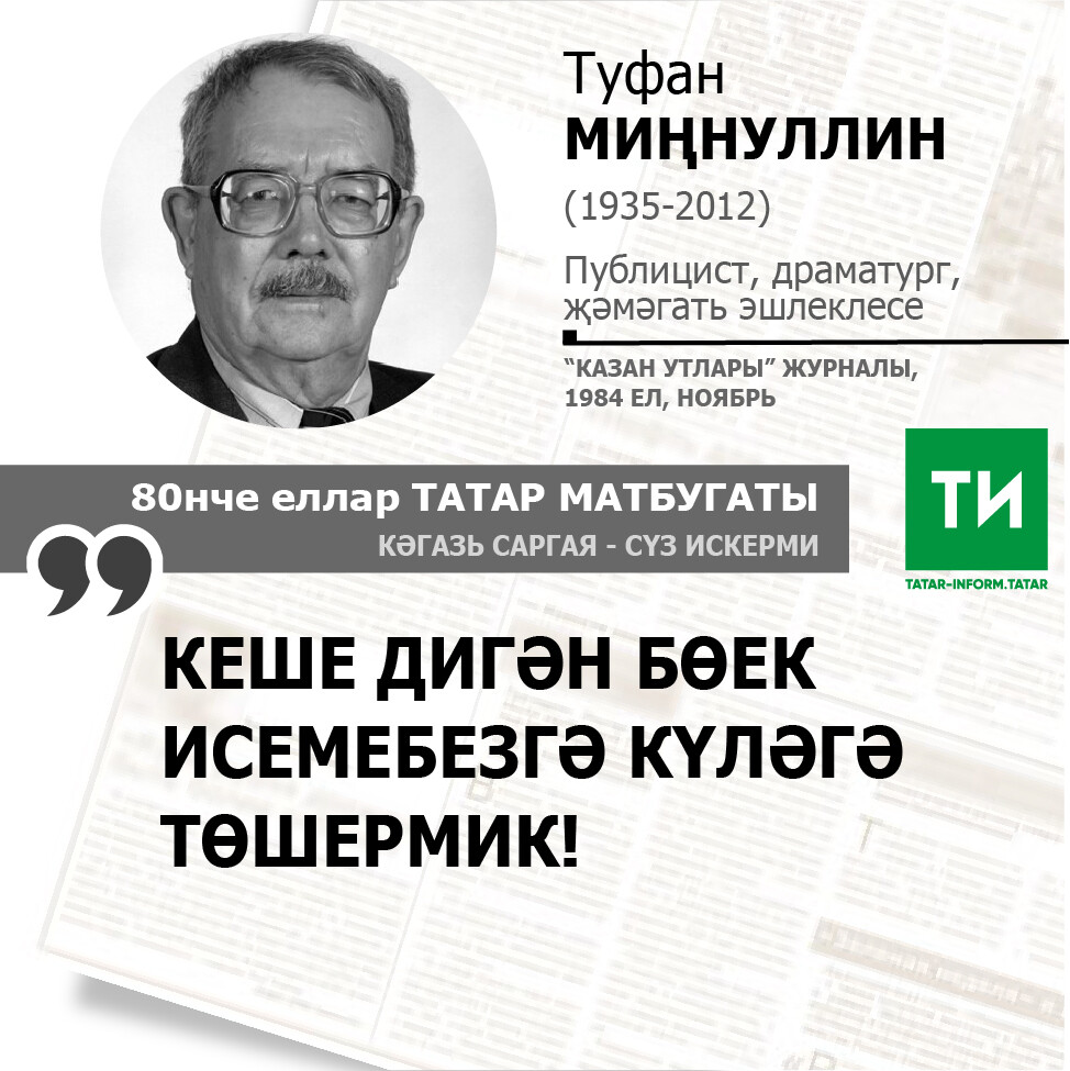 Туфан Миңнуллин
