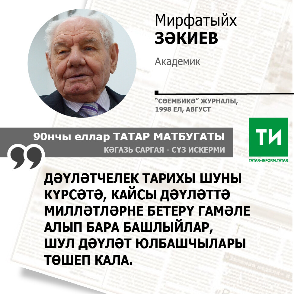 Мирфатыйх Зәкиев