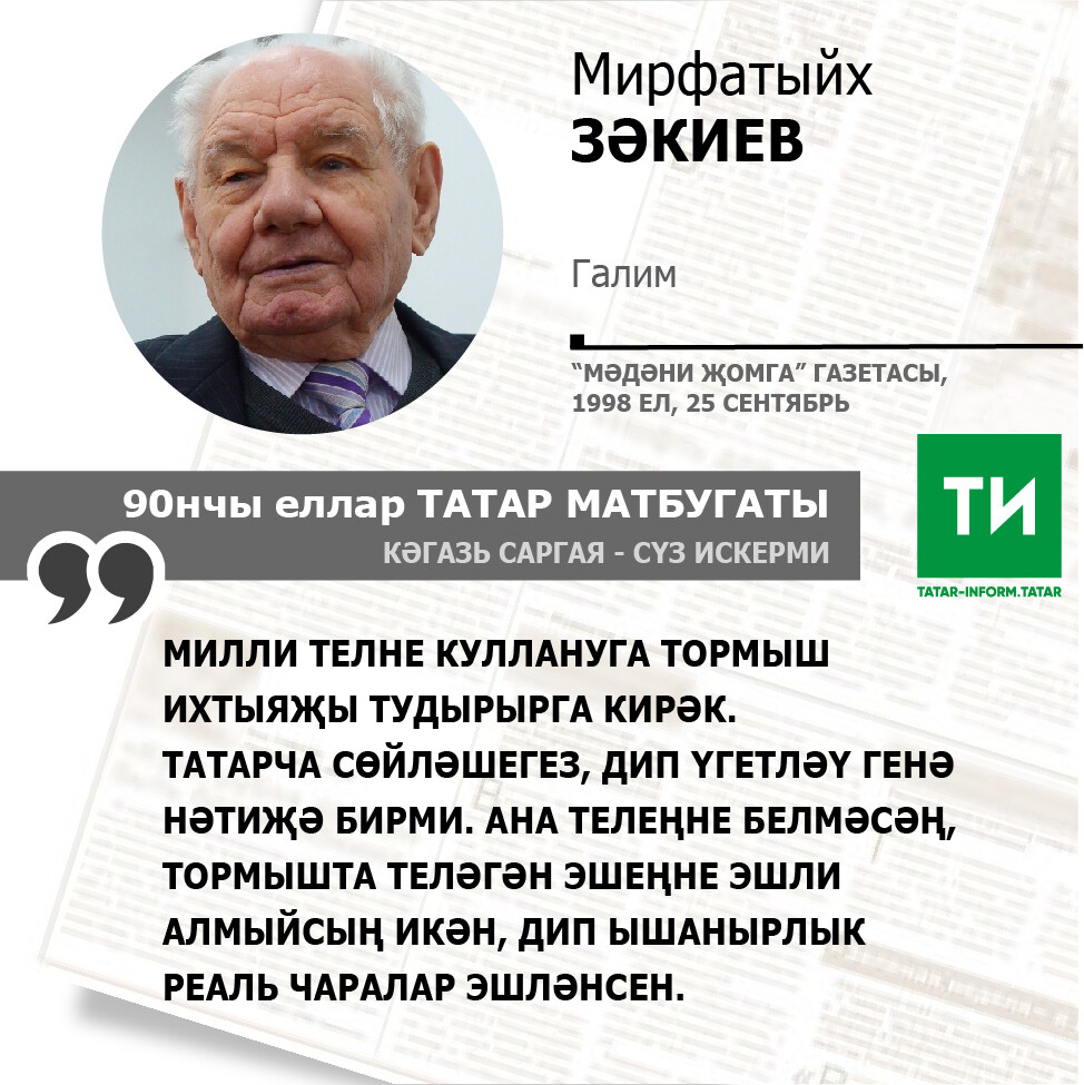 Мирфатыйх Зәкиев