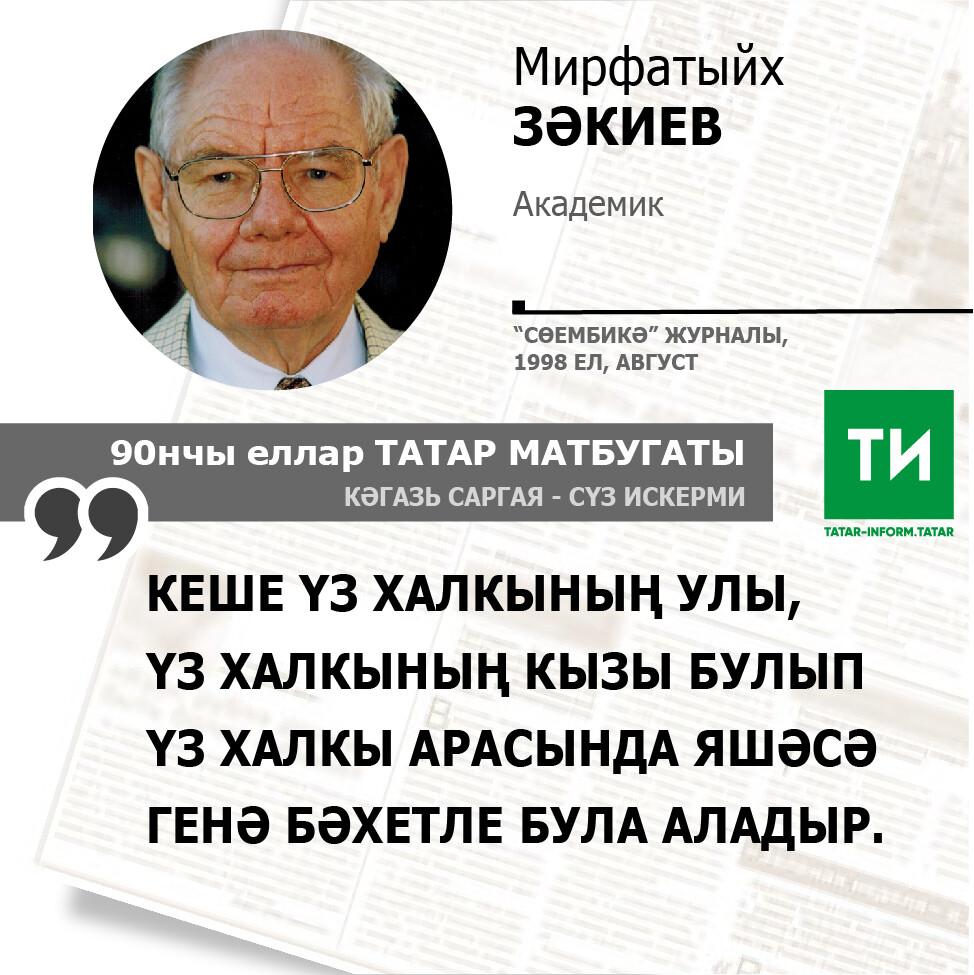 Мирфатыйх Зәкиев
