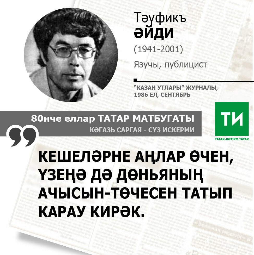 Тәүфикъ Әйди