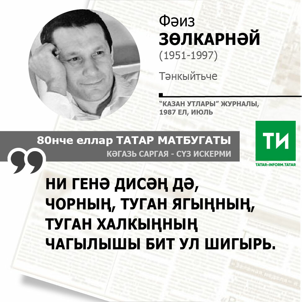 Фәиз Зөлкарнәй