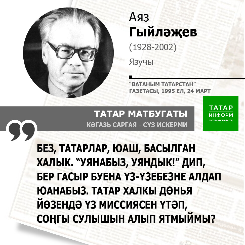 Аяз Гыйләҗев