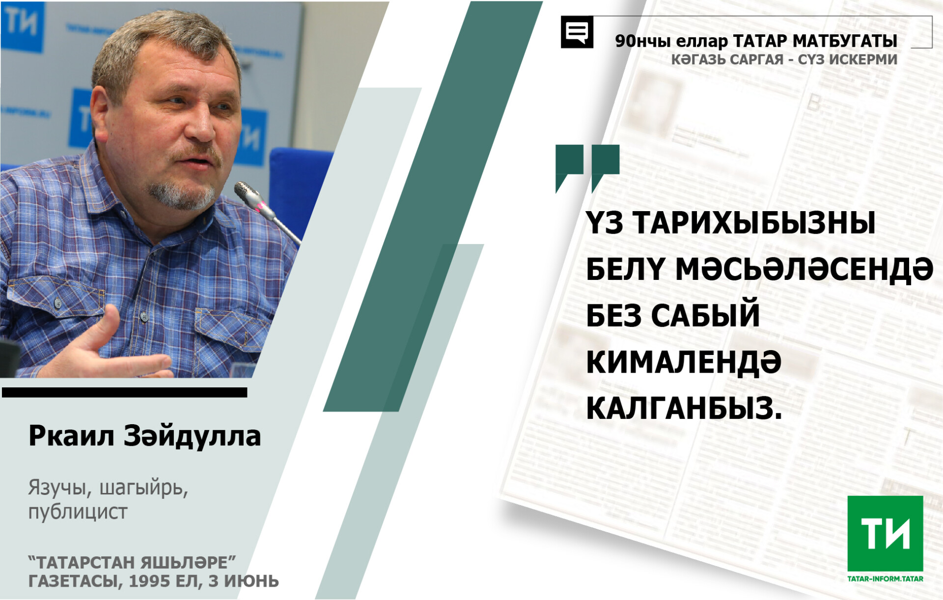 Ркаил Зәйдулла