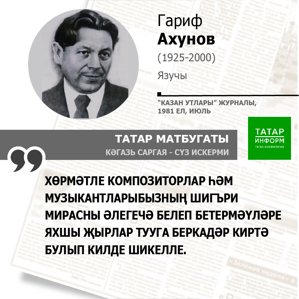 Гариф Ахунов