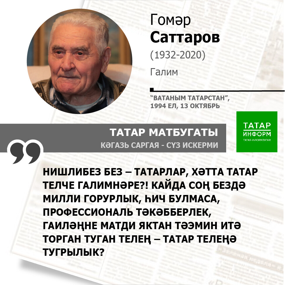 Гомәр Саттаров