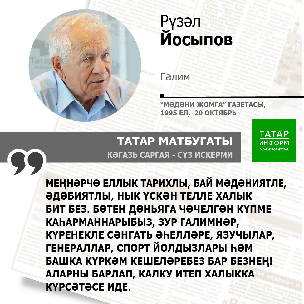 Рүзәл Йосыпов