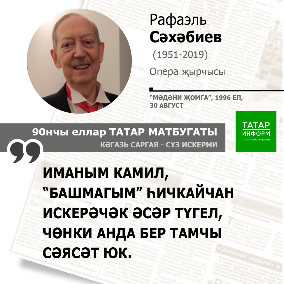 Рафаэль Сәхәбиев