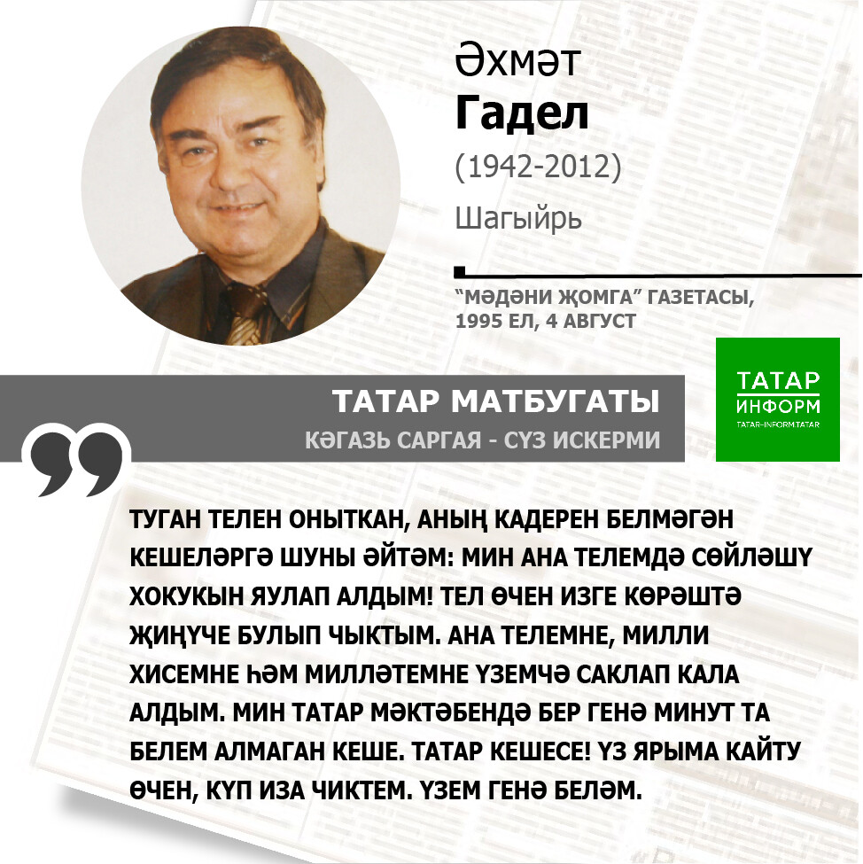 Әхмәт Гадел