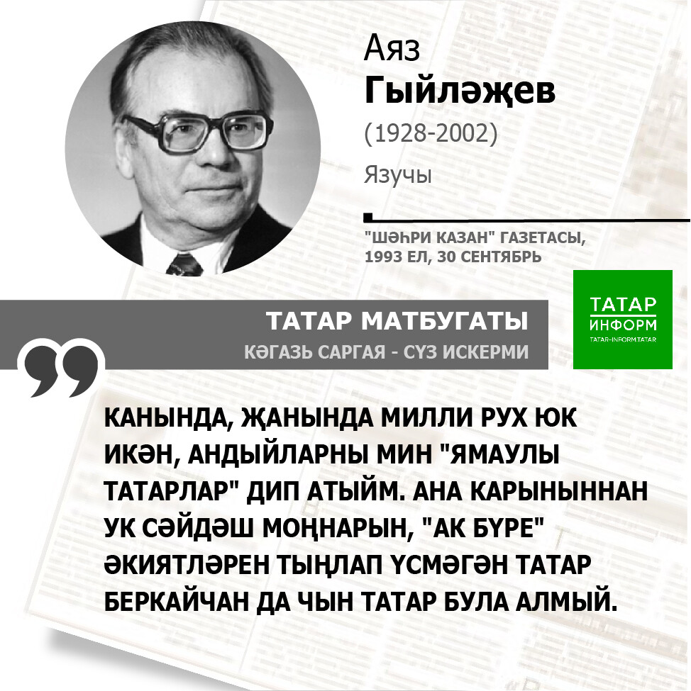 Аяз Гыйләҗев