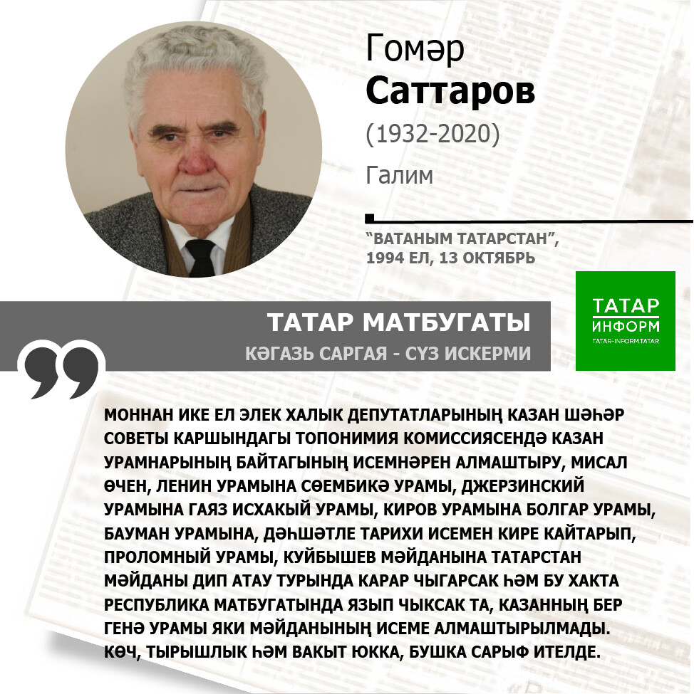 Гомәр Саттаров