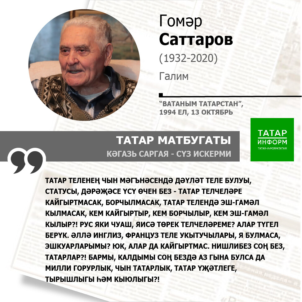 Гомәр Саттаров