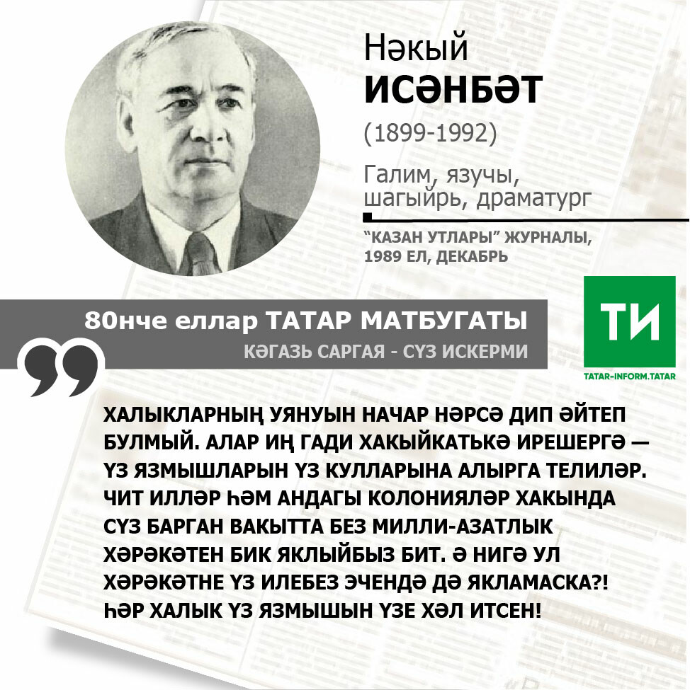 Нәкый Исәнбәт