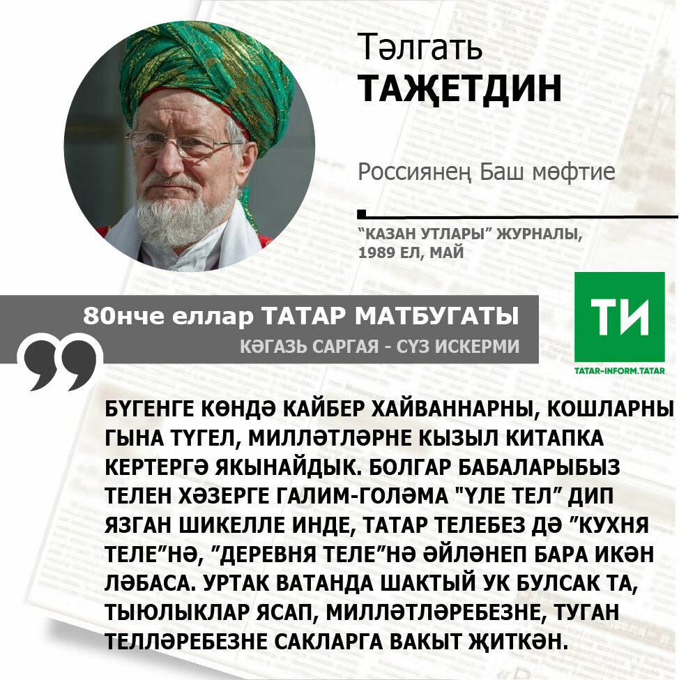 Тәлгать Таҗетдин