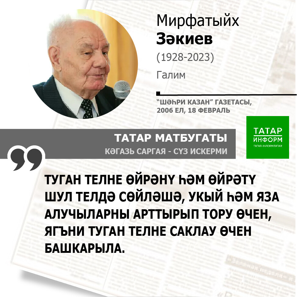 Мирфатыйх Зәкиев